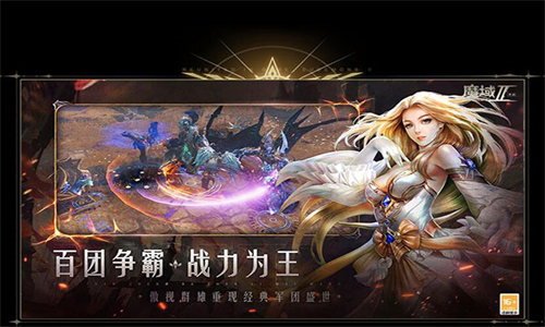 魔域手游2官方版