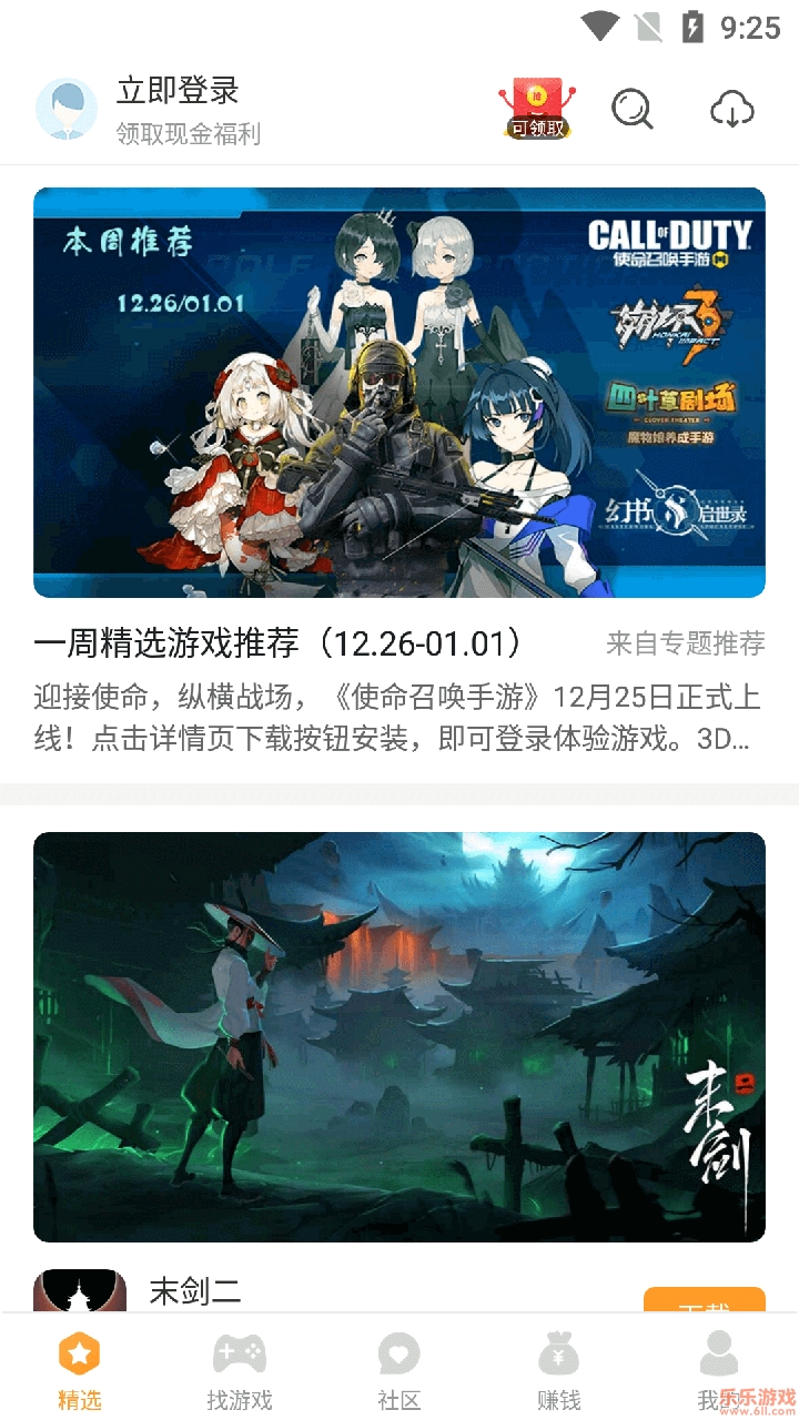 乐乐游戏盒最新版