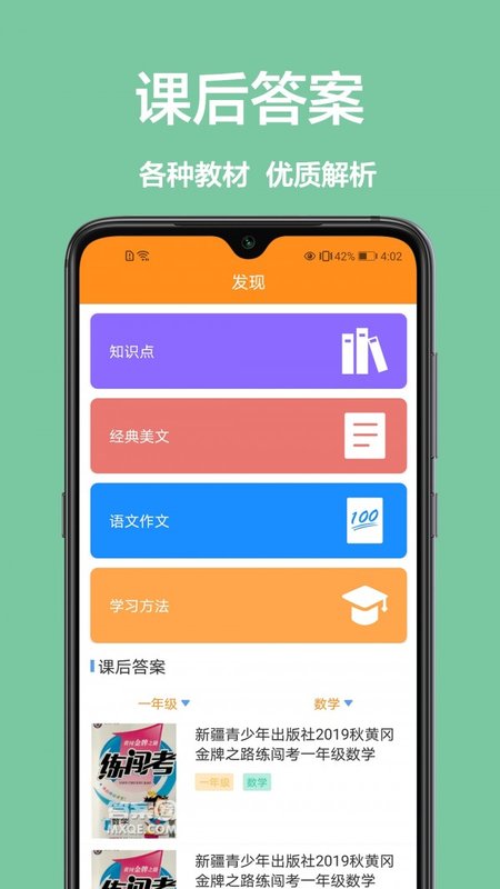 改作业app软件