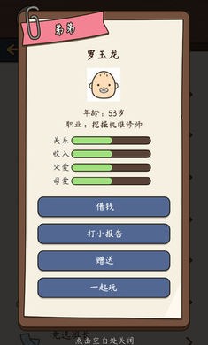 人生模拟器中国式人生最新版