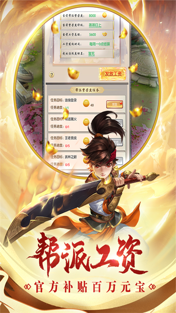 热血神剑手游官方版