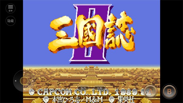 街机三国志2单机版