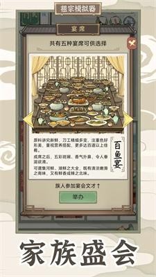 祖宗模拟器传承折相思版