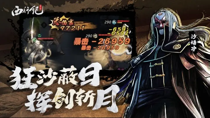 龙神八部之西行记v1.1