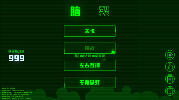 脑裂app