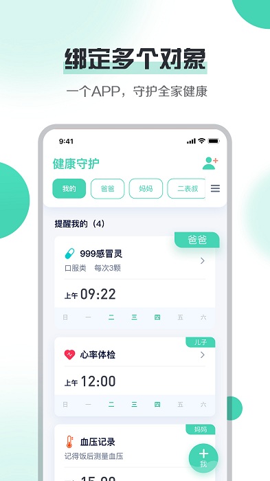 健康守护平台官方版