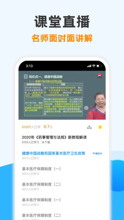 执业药师金题库最新版