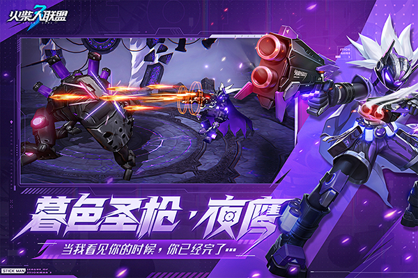 火柴人联盟3正版