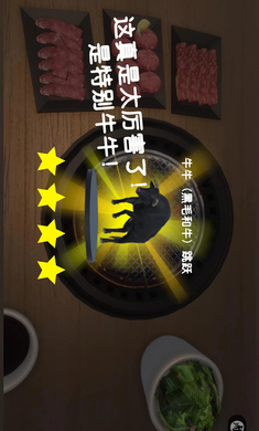 烧肉模拟器