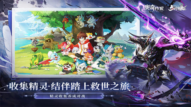 奥奇传说2026最新版