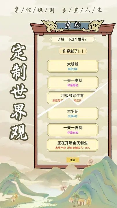 祖宗模拟器传承折相思版