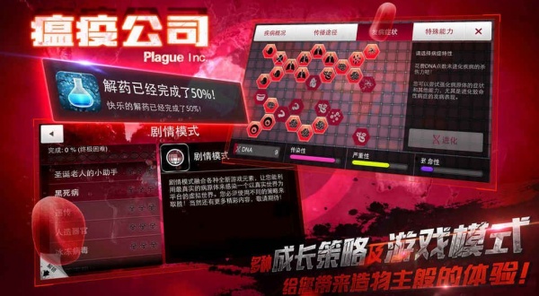 瘟疫工厂