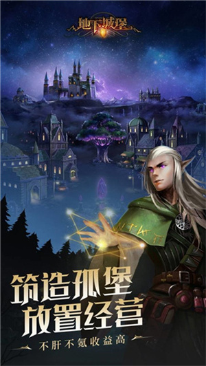 地下城堡2安卓版