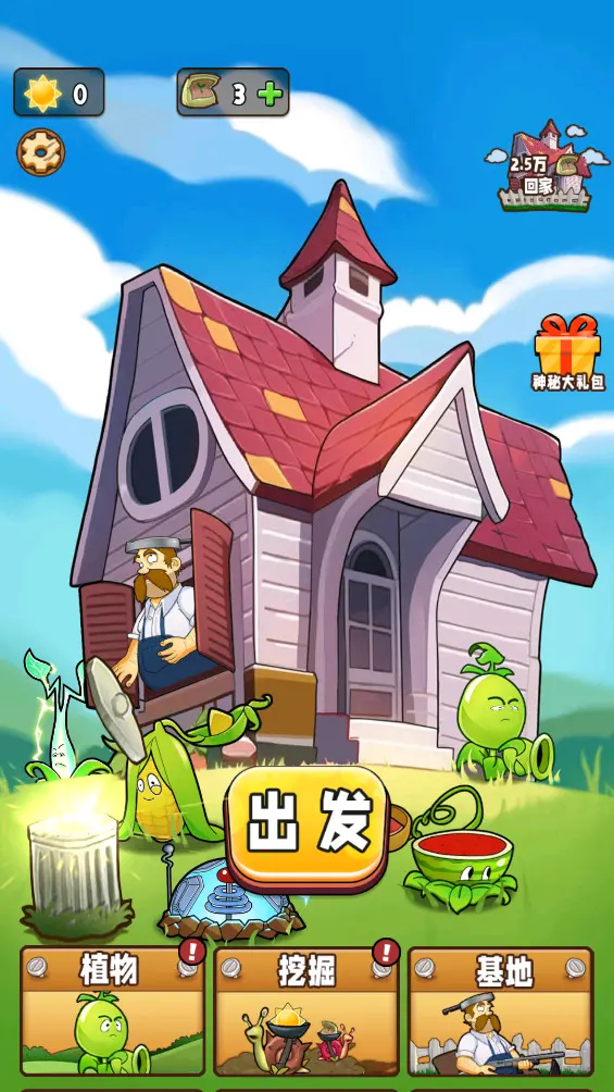 植物守卫战免广告版
