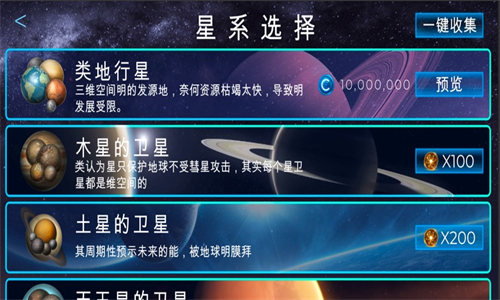 飞跃星球