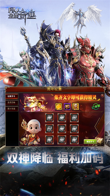 全民奇迹