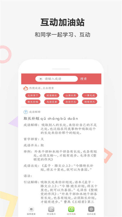 作业扫描王app