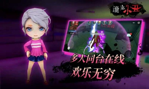 谁是小丑无广告版