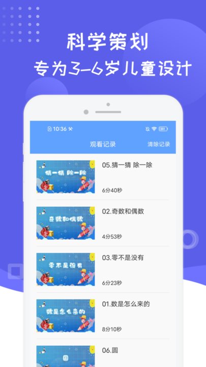 幼儿数学思维启蒙app