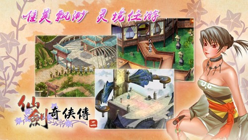 仙剑奇侠传2安卓版