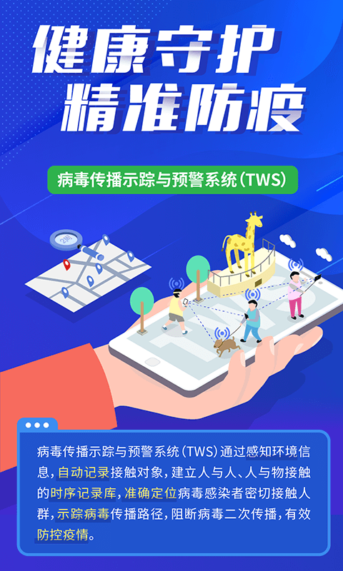 全民防疫手机版