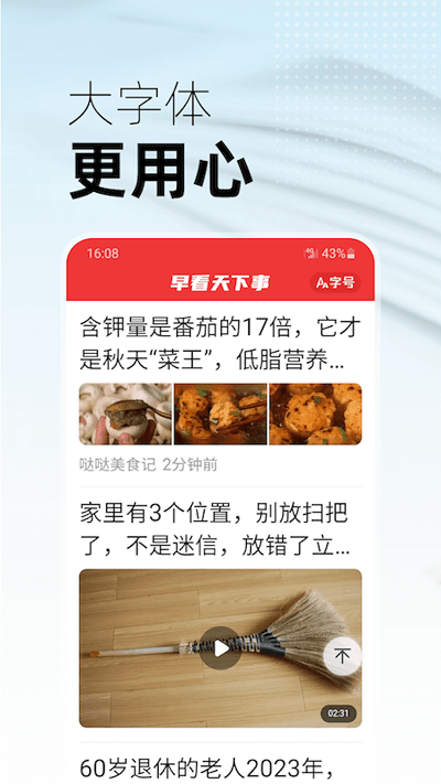 早看天下事app