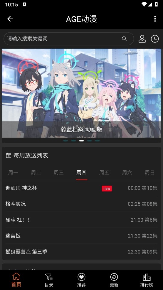 AgeFans动漫