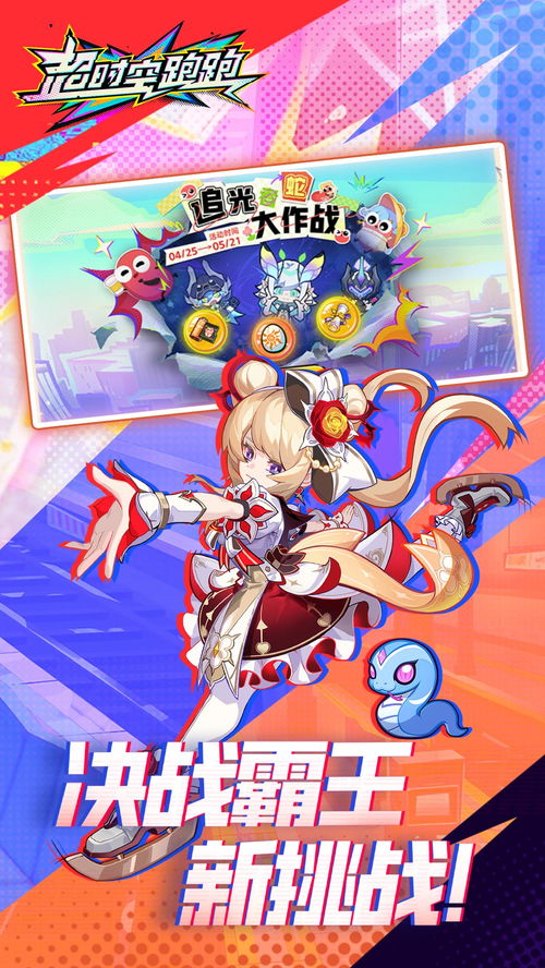 超时空跑跑官服