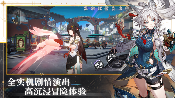 云崩坏星穹铁道安卓版