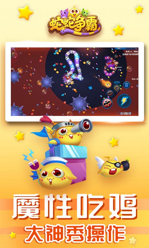 蛇蛇争霸qq登录版