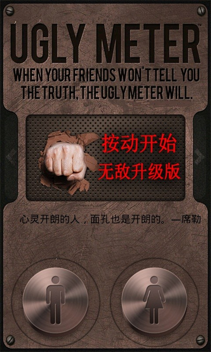 UglyMeter中文版