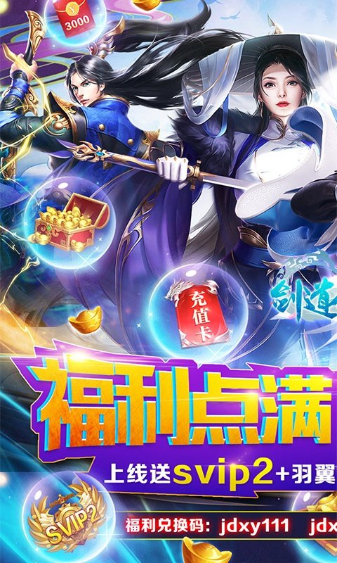 剑道仙语bt果盘版