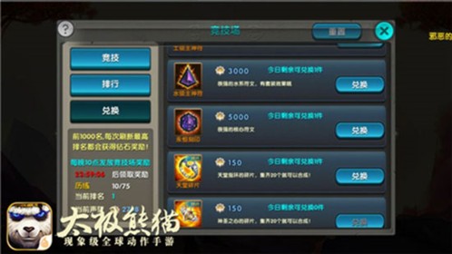 太极熊猫平民资源收集攻略
2