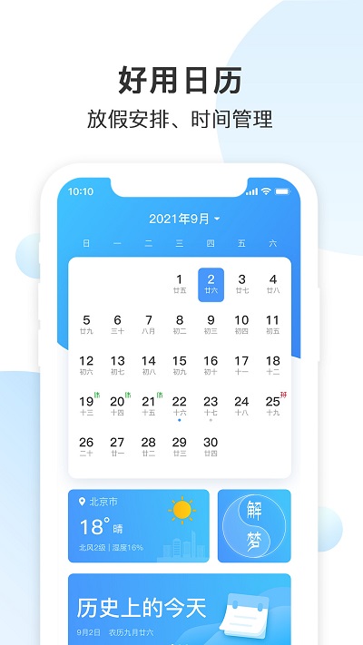 日历纯净版软件