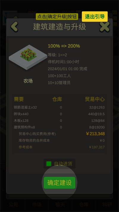 商业大富豪