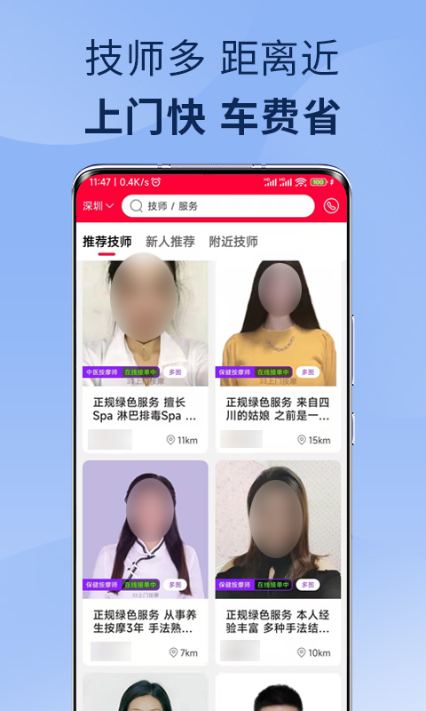 33上门按摩官方版