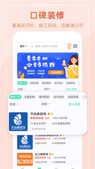 装酷装修平台app最新版
