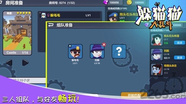 躲猫猫大乱斗联机版