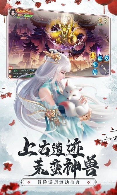 仙梦奇缘礼包版