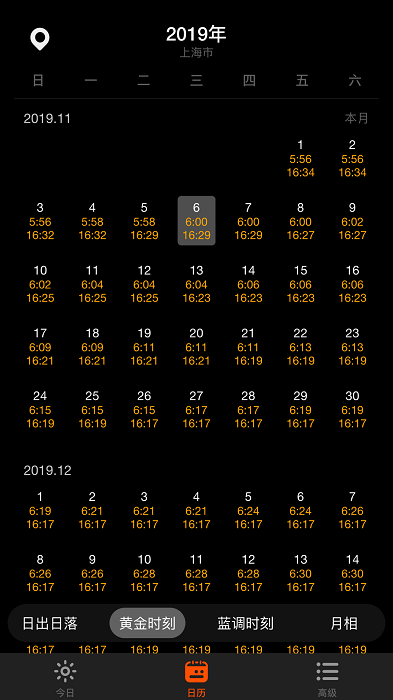 日出月落app