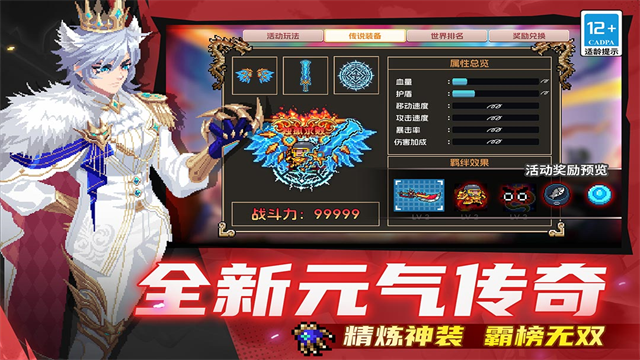 元气骑士魔改版