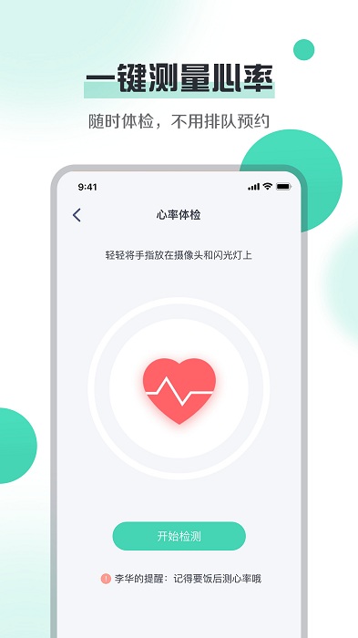 健康守护平台官方版