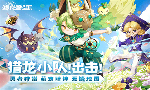 猎龙者之歌手游