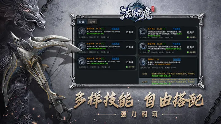 法师消魔