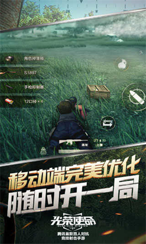 光荣使命军用版