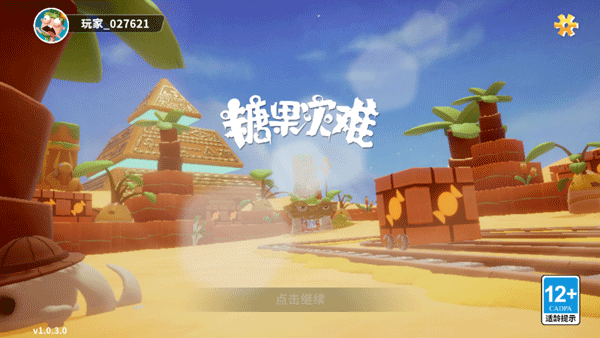 糖果灾难中文版