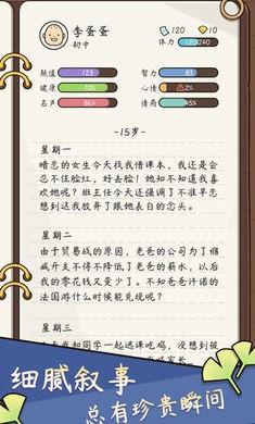 人生模拟器中国式人生最新版