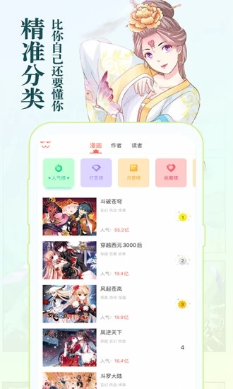 知音漫客ios最新版