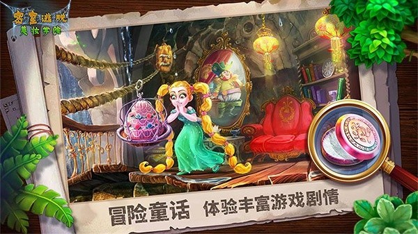 密室逃脱美妆学院旧版