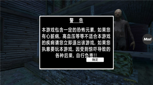 恐怖奶奶3噩梦模组版